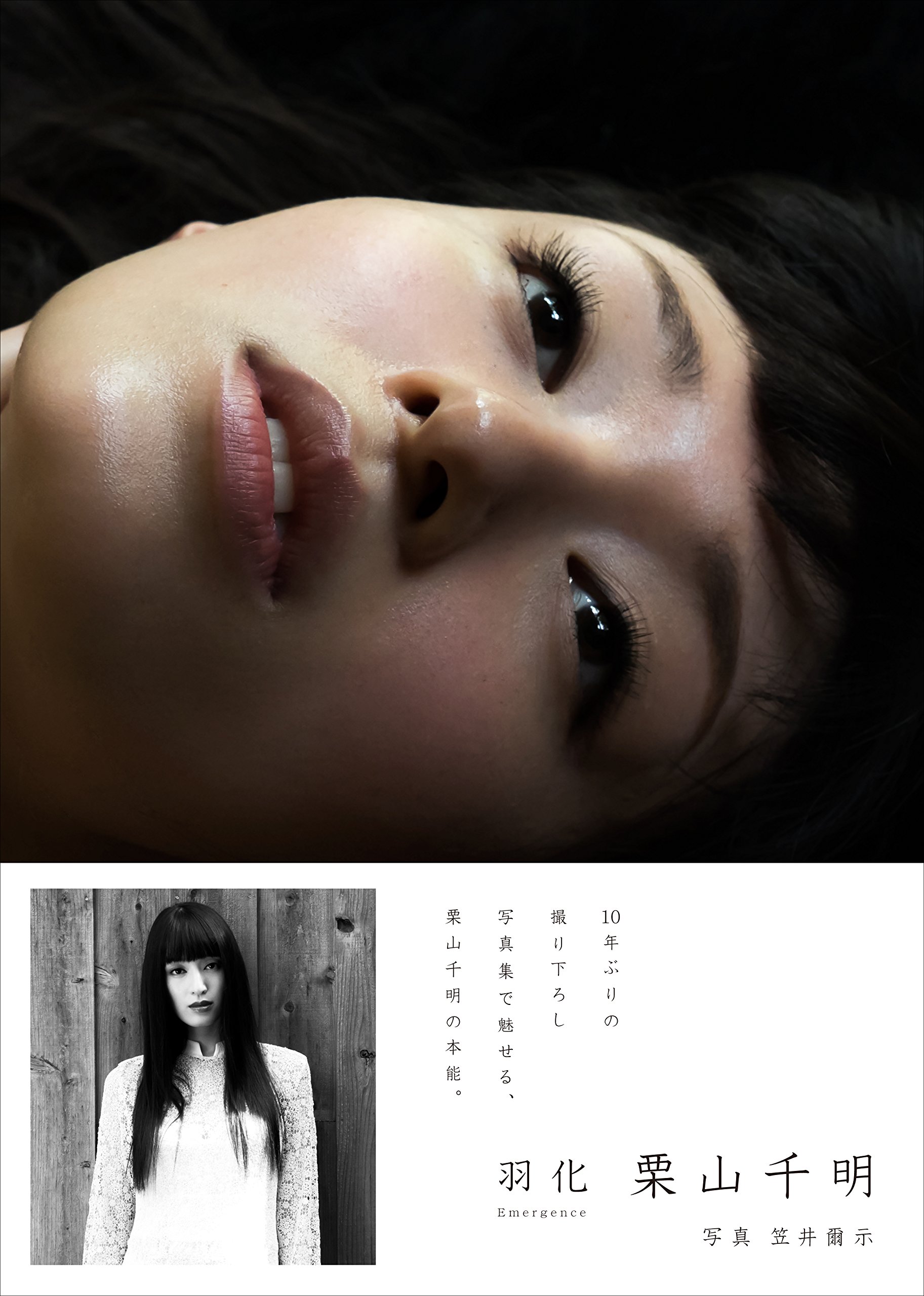 栗山千明 写真集